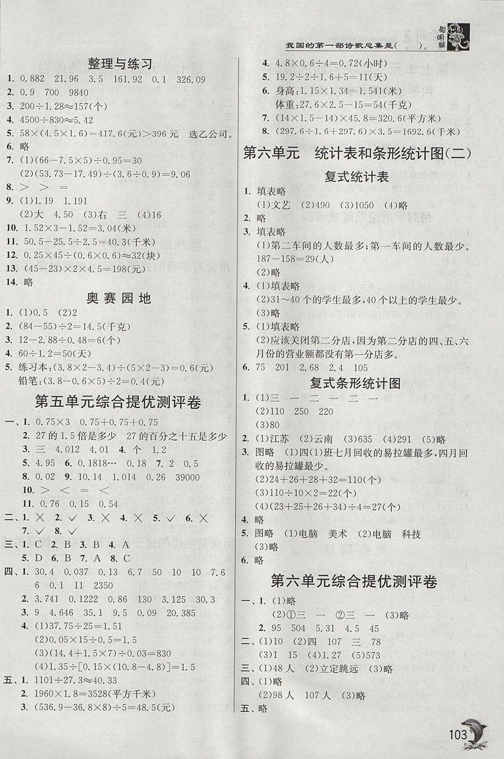 2017年實(shí)驗(yàn)班提優(yōu)訓(xùn)練五年級(jí)數(shù)學(xué)上冊(cè)蘇教版 參考答案第8頁(yè)