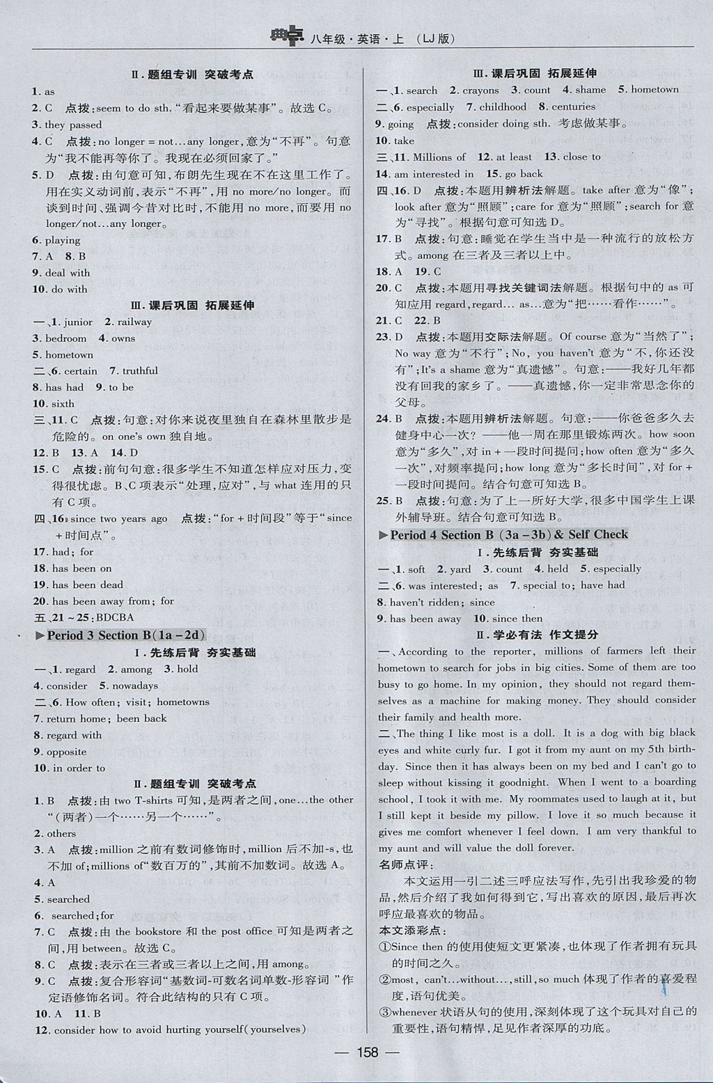 2017年綜合應用創(chuàng)新題典中點八年級英語上冊魯教版五四制 參考答案第26頁