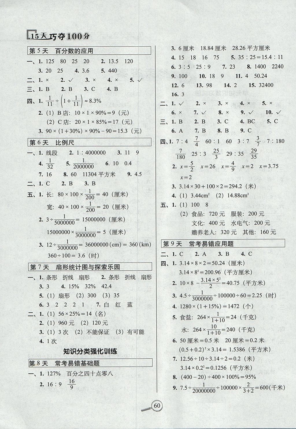 2017年15天巧夺100分六年级数学上册冀教版 参考答案第2页