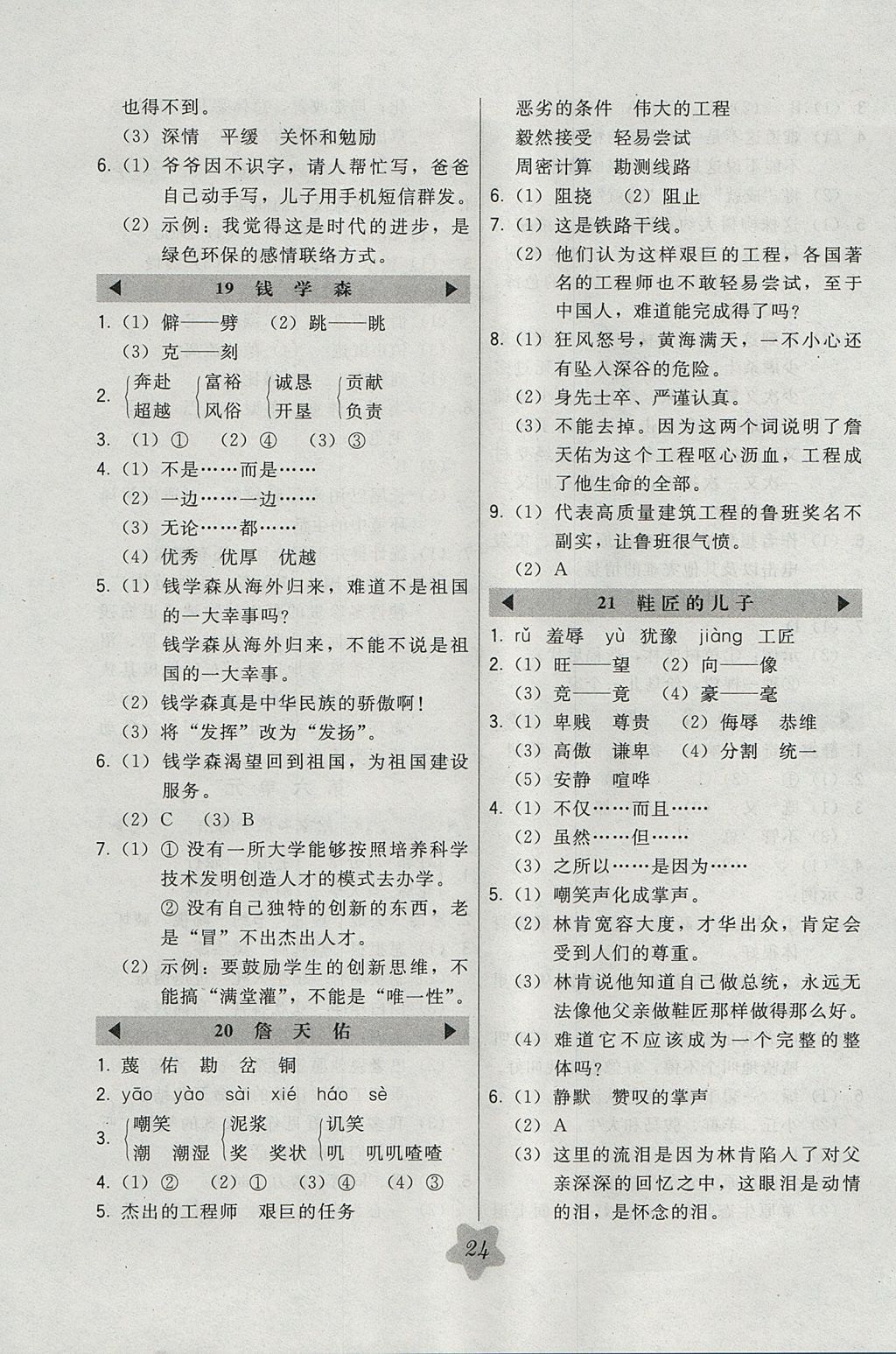 2017年北大绿卡六年级语文上册江苏版 参考答案第6页