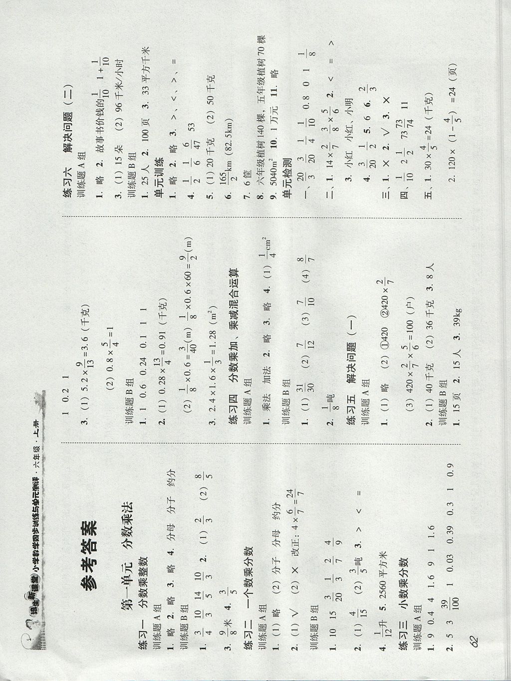 2017年培生新课堂小学数学六年级上册同步训练与单元测评 参考答案第1页