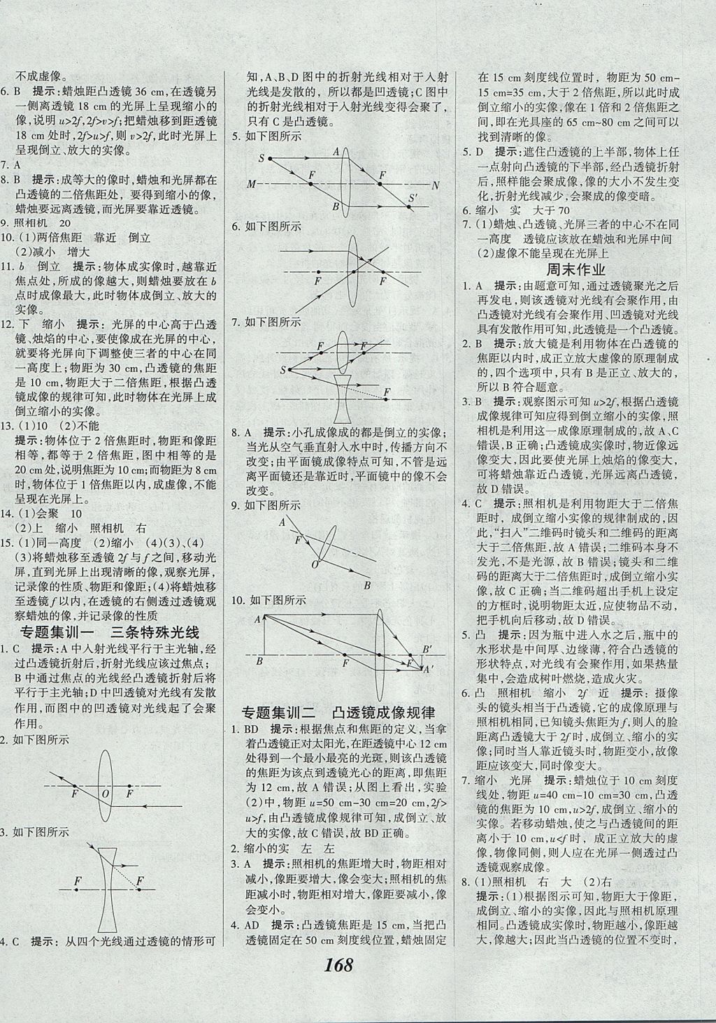 2017年全优课堂考点集训与满分备考八年级物理上册 参考答案第20页