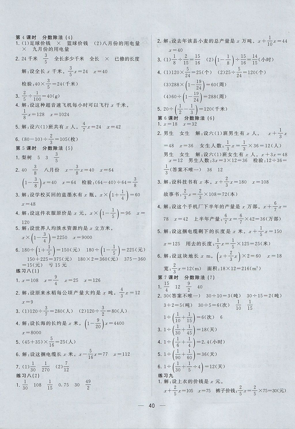 2017年課課優(yōu)課堂小作業(yè)六年級(jí)數(shù)學(xué)上冊人教版 參考答案第4頁