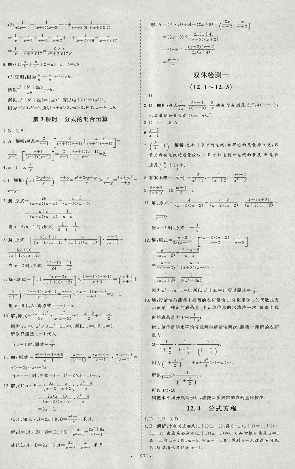 2017年优加学案课时通八年级数学上册N版 参考答案第17页