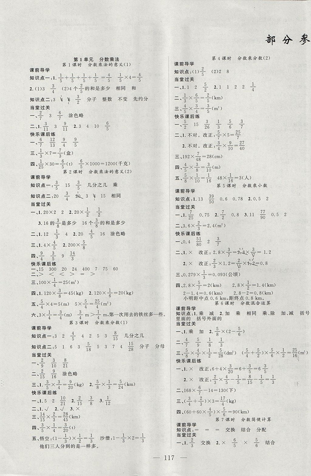 2017年原创新课堂六年级数学上册人教版 参考答案第1页