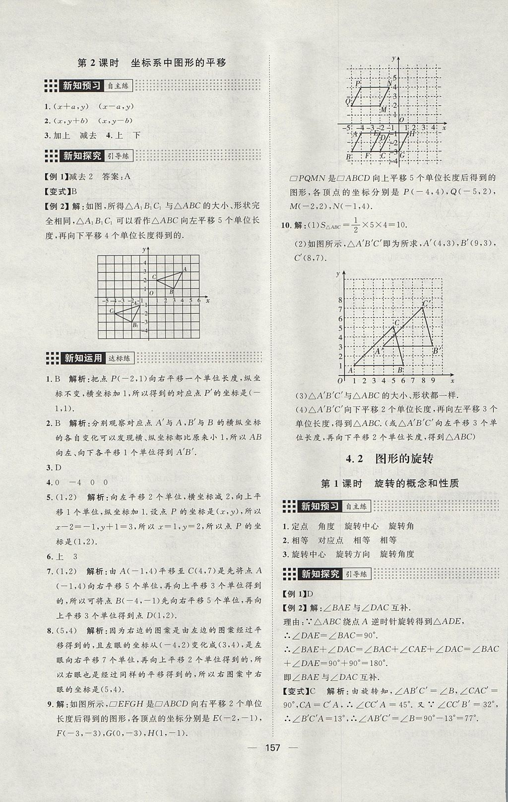 2017年练出好成绩八年级数学上册鲁教版五四制 参考答案第17页