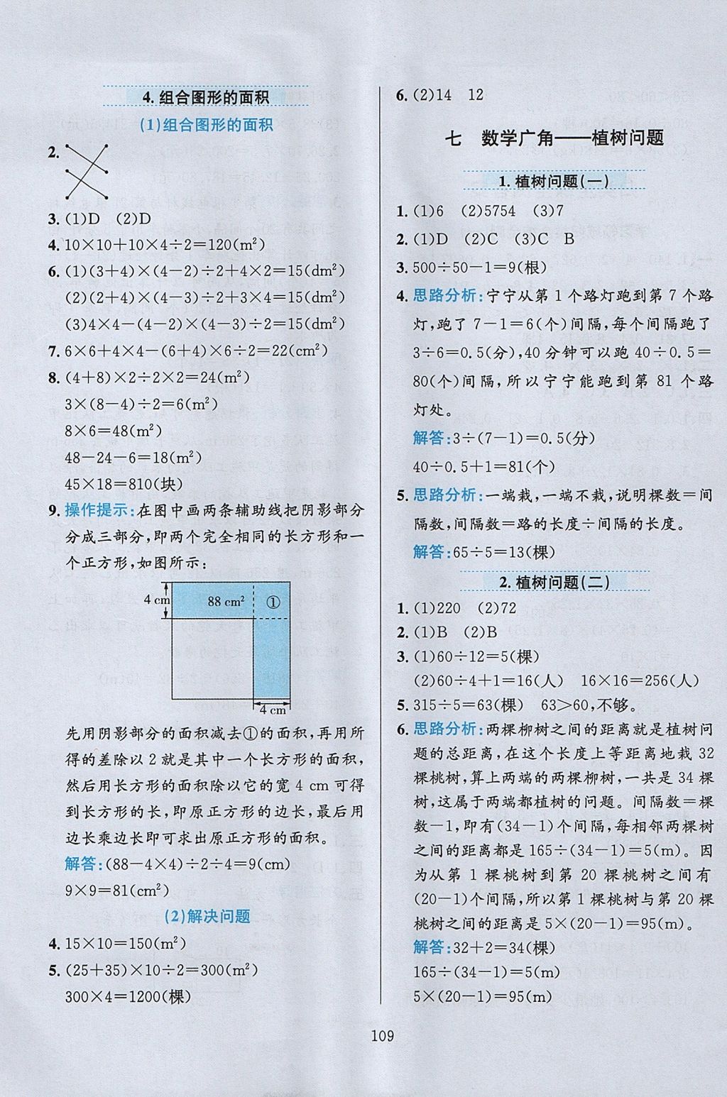 2017年小學(xué)教材全練五年級(jí)數(shù)學(xué)上冊(cè)人教版天津?qū)Ｓ?nbsp;參考答案第13頁(yè)