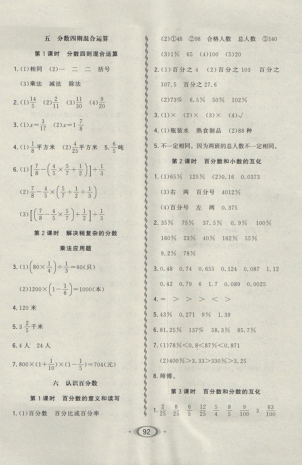 2017年小學(xué)生1課3練培優(yōu)作業(yè)本六年級(jí)數(shù)學(xué)上冊(cè)江蘇版 參考答案第6頁(yè)