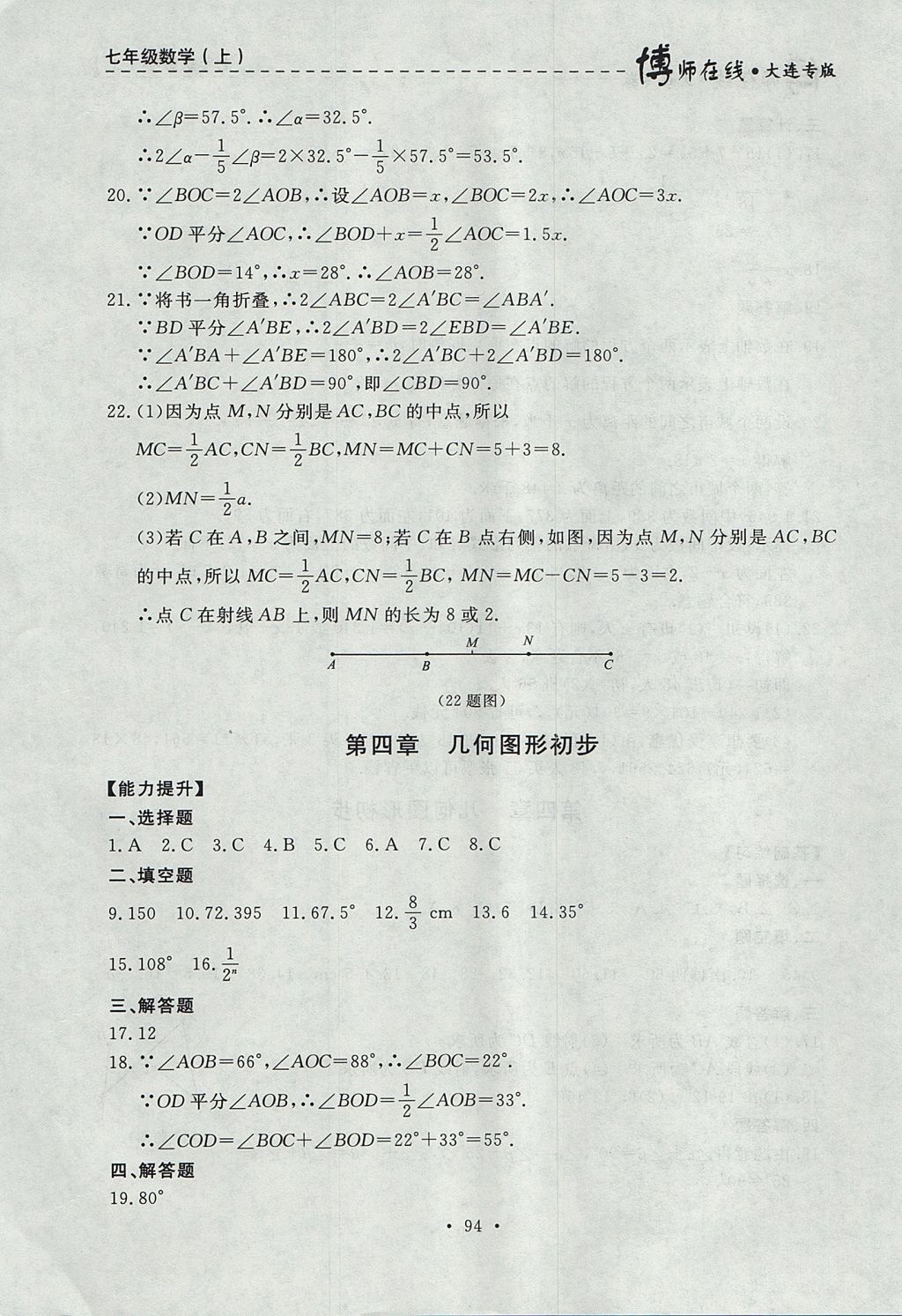 2017年博师在线七年级数学上册大连专版 参考答案第30页