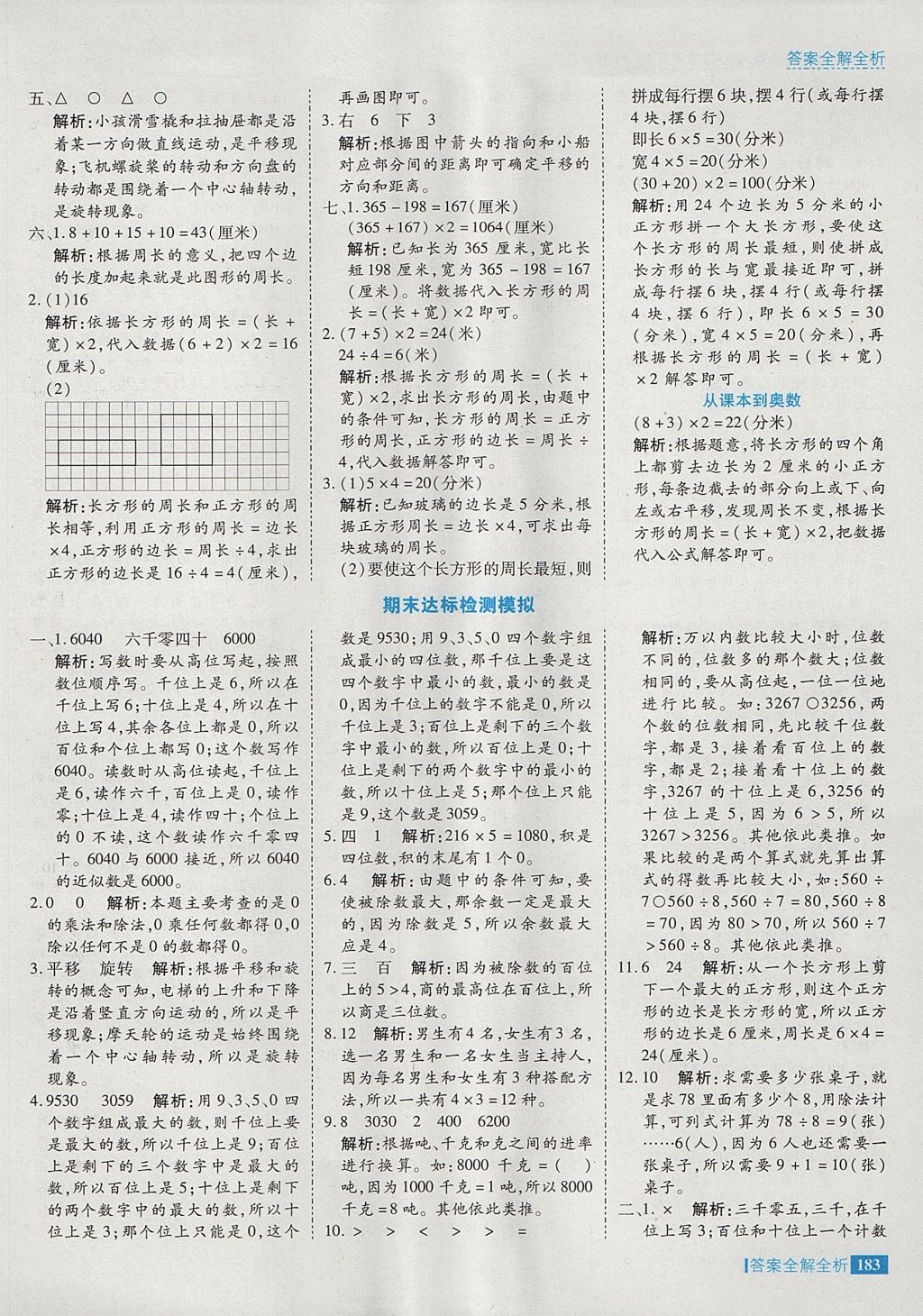 2017年考點(diǎn)集訓(xùn)與滿分備考三年級數(shù)學(xué)上冊冀教版 參考答案第39頁