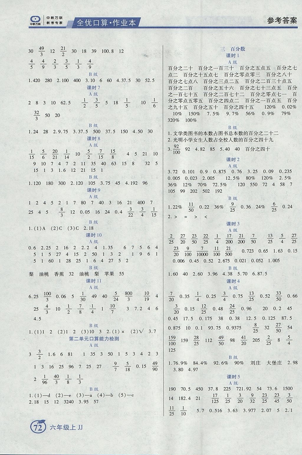 2017年全优口算作业本六年级数学上册冀教版 参考答案第2页