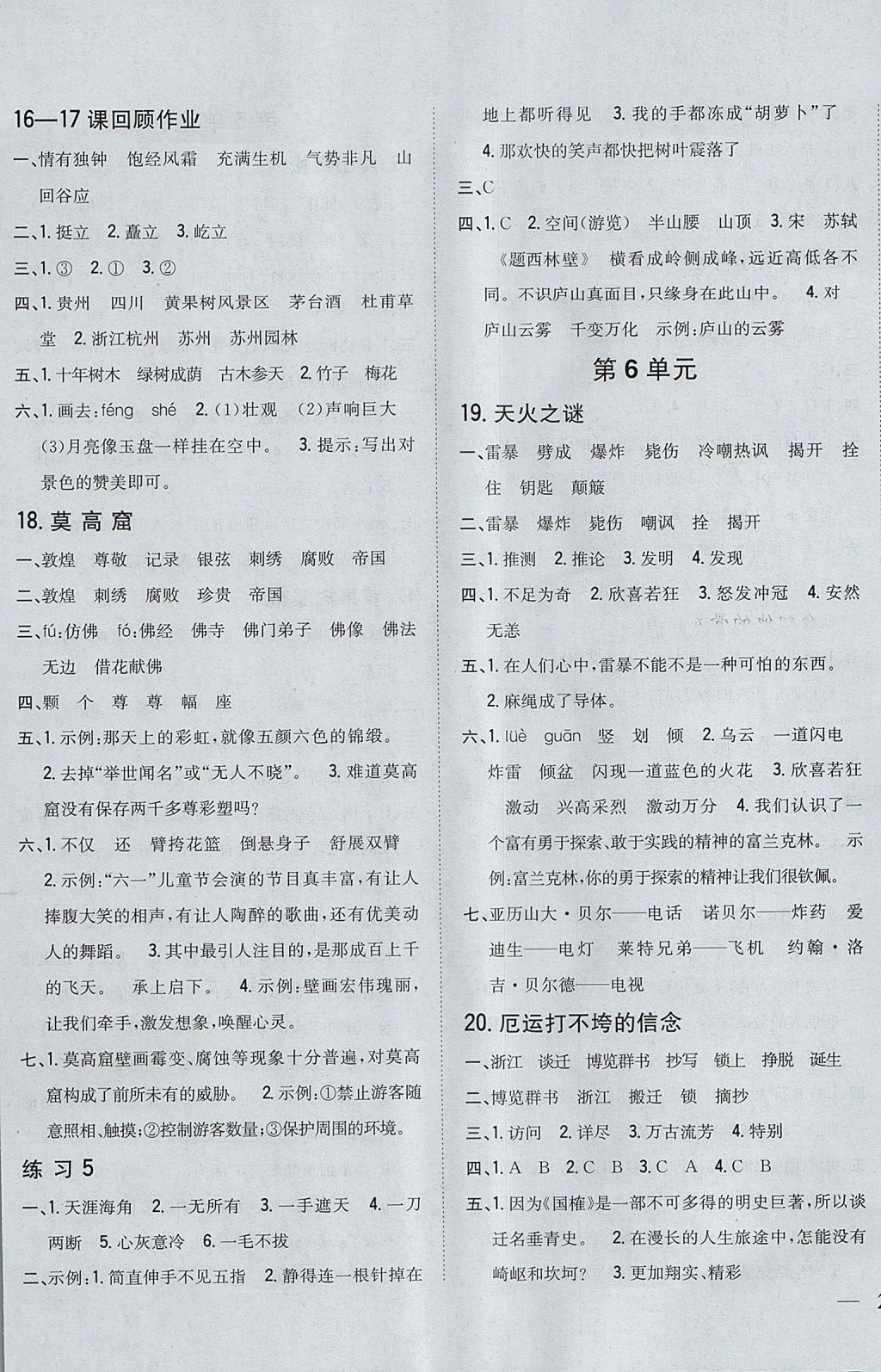 2017年全科王同步課時練習(xí)五年級語文上冊江蘇版 參考答案第7頁