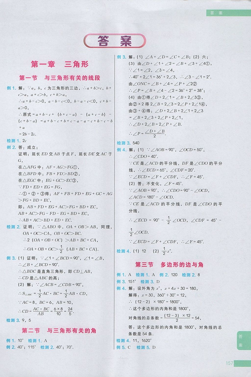 2017年學(xué)而思秘籍初中數(shù)學(xué)培優(yōu)課堂八年級(jí) 參考答案第1頁