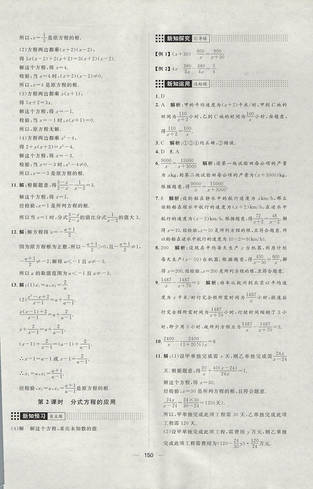 2017年练出好成绩八年级数学上册鲁教版五四制 参考答案第10页