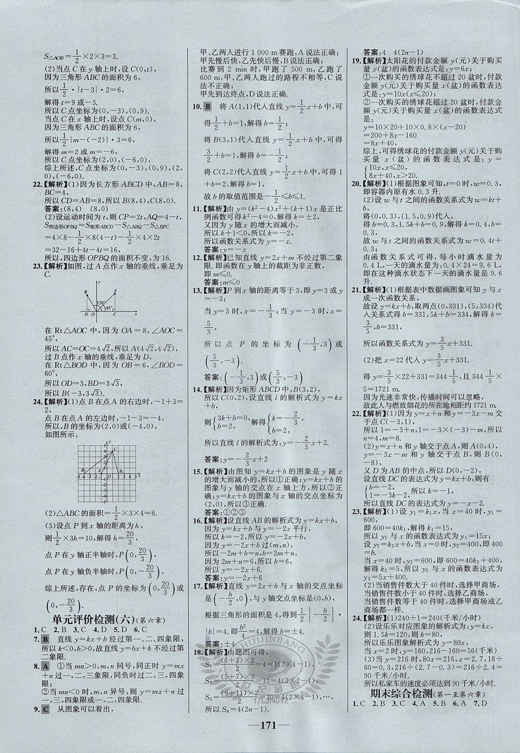 2017年世紀(jì)金榜百練百勝七年級數(shù)學(xué)上冊魯教版五四制 參考答案第31頁