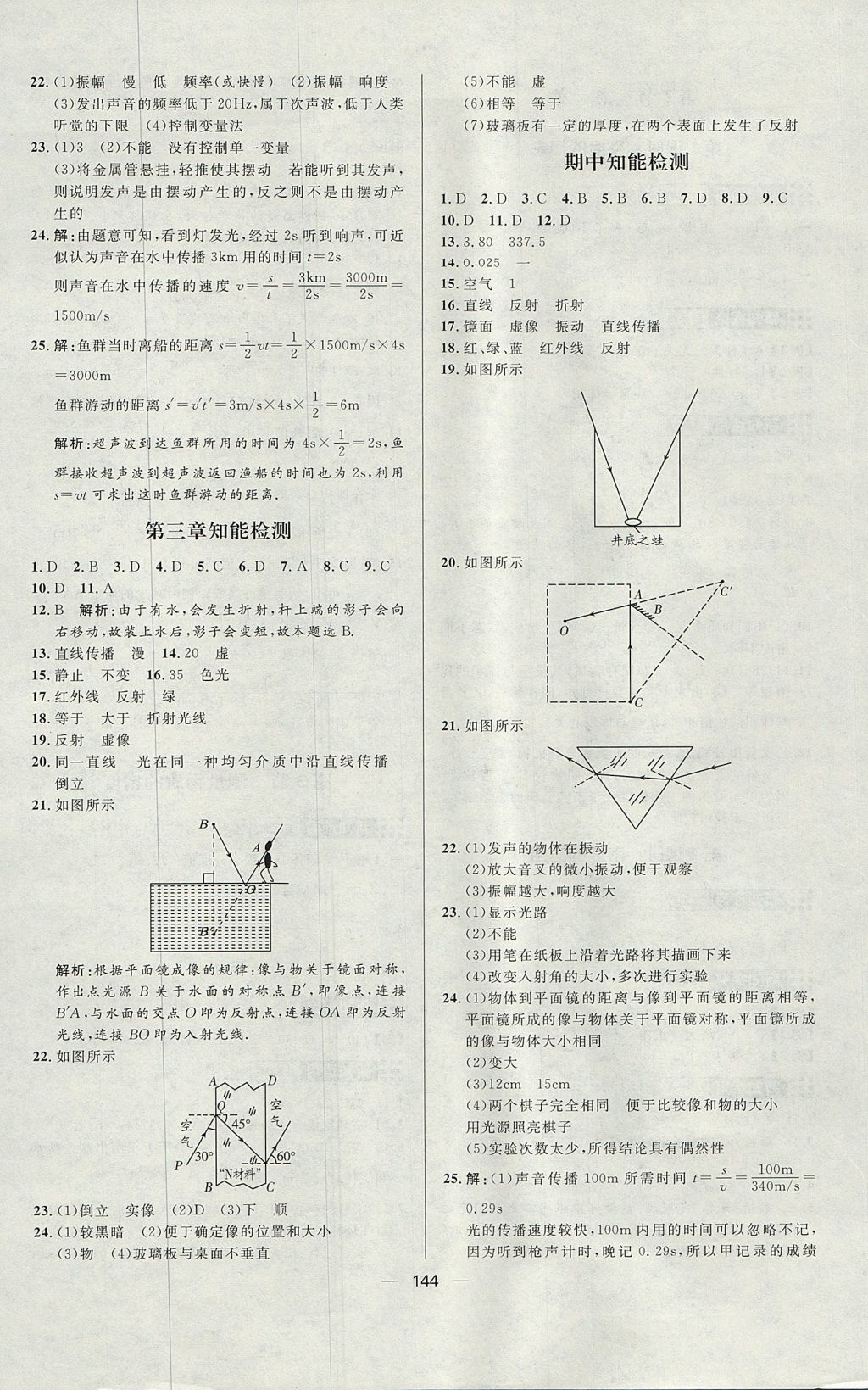 2017年練出好成績八年級物理上冊魯科版五四專版 參考答案第16頁