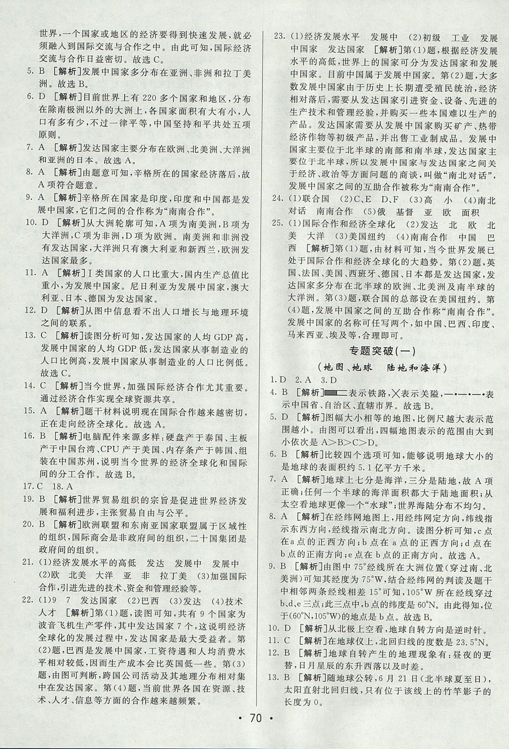 2017年期末考向标海淀新编跟踪突破测试卷七年级地理上册湘教版 参考答案第10页