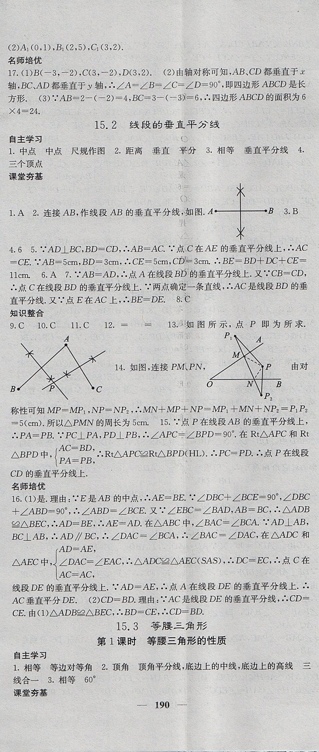 2017年名校課堂內(nèi)外八年級(jí)數(shù)學(xué)上冊(cè)滬科版 參考答案第35頁