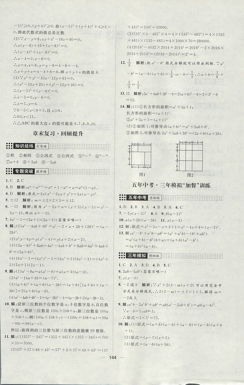 2017年练出好成绩八年级数学上册鲁教版五四制 参考答案第4页