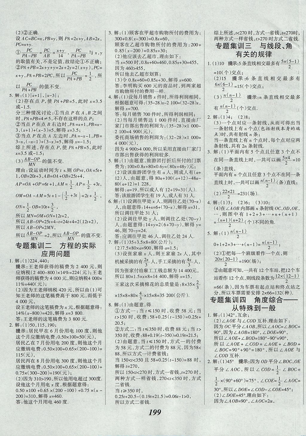 2017年全優(yōu)課堂考點(diǎn)集訓(xùn)與滿分備考七年級(jí)數(shù)學(xué)上冊(cè) 參考答案第35頁