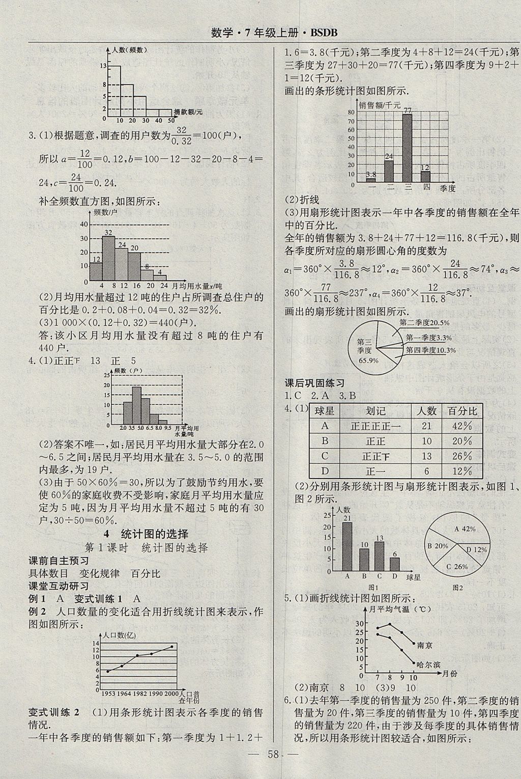 2017年高效通教材精析精練七年級數(shù)學上冊北師大版 參考答案第26頁