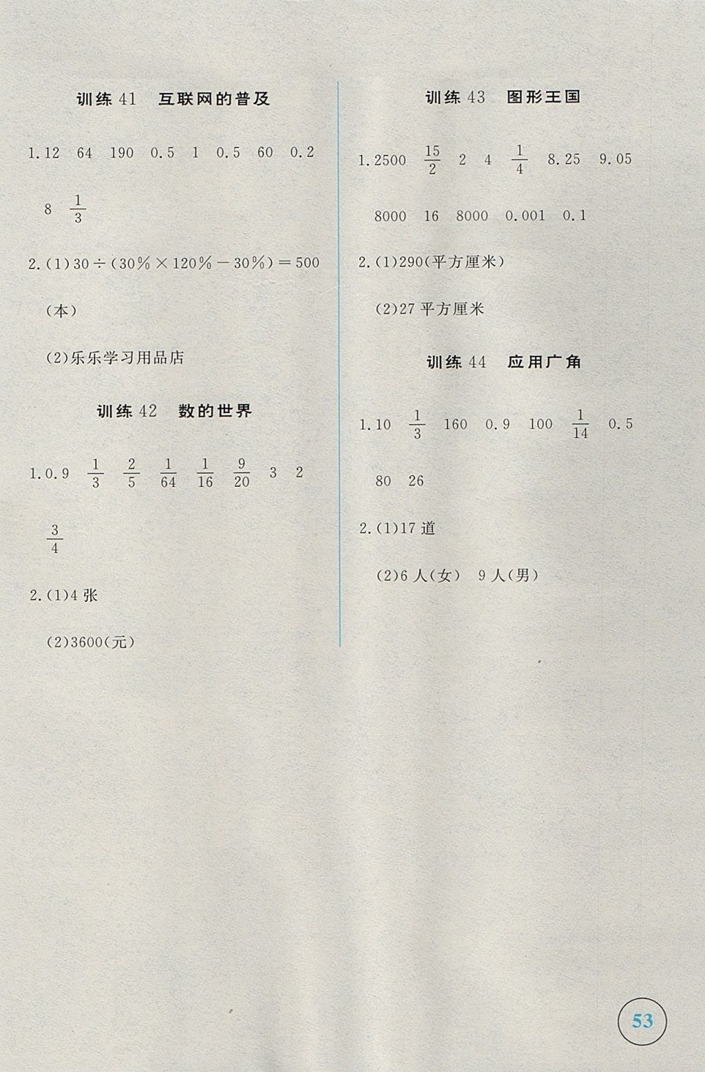 2017年简易通小学同步导学练六年级数学上册苏教版 学霸轻松练答案第25页