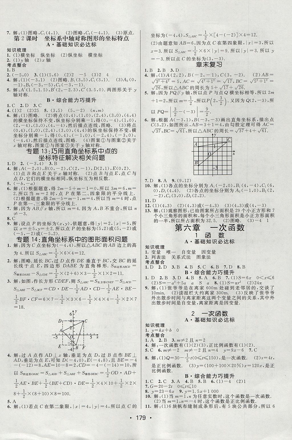 2017年同行學案學練測七年級數學上冊魯教版 參考答案第13頁