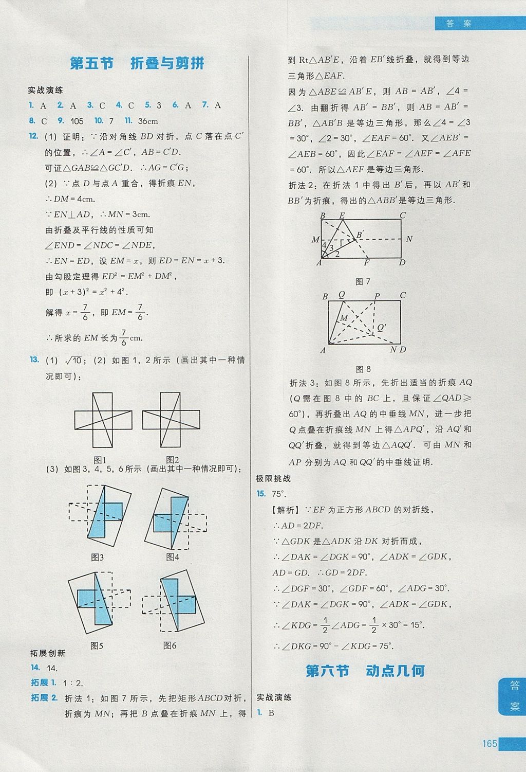 2017年學(xué)而思秘籍初中數(shù)學(xué)培優(yōu)課堂練習(xí)八年級 參考答案第35頁