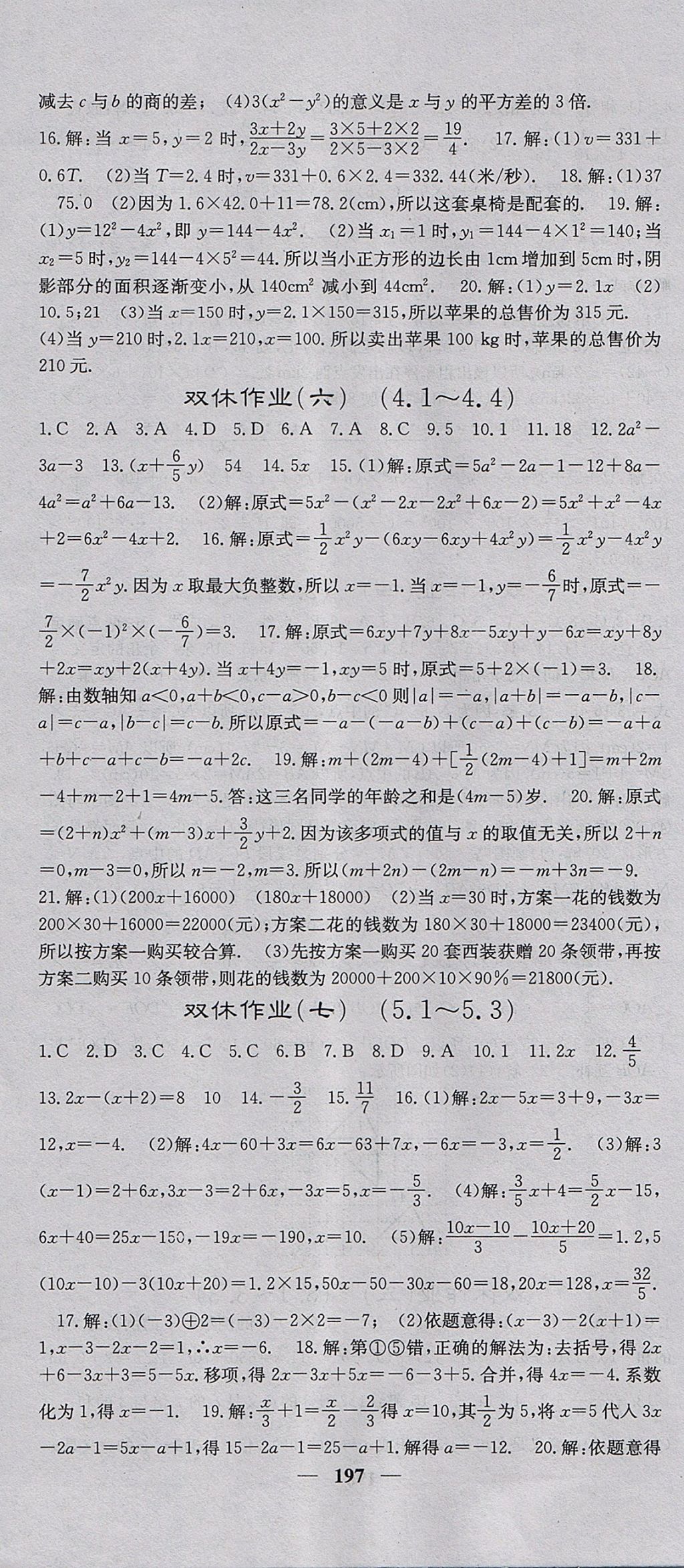 2017年課堂點睛七年級數(shù)學上冊冀教版 參考答案第34頁