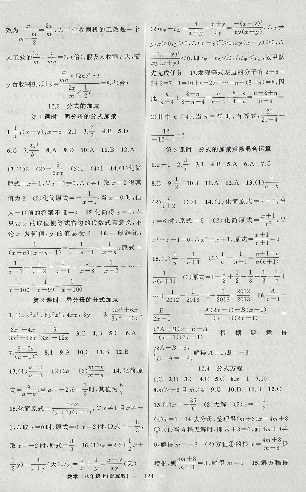 2017年原创新课堂八年级数学上册冀教版 参考答案第2页