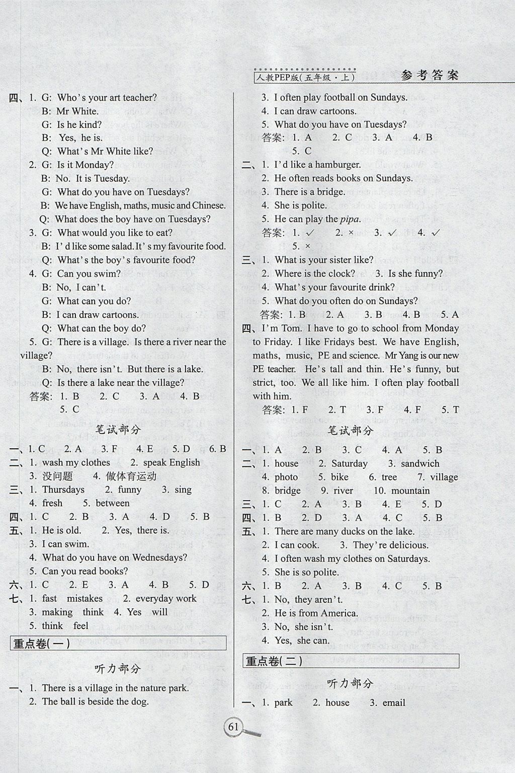 2017年15天巧奪100分五年級(jí)英語(yǔ)上冊(cè)人教PEP版 參考答案第5頁(yè)