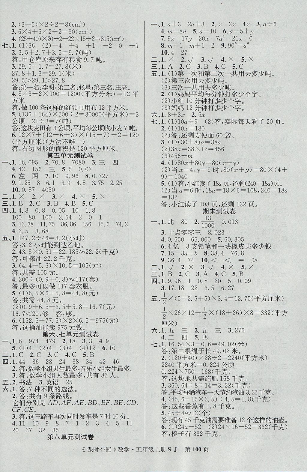 2017年課時(shí)奪冠五年級(jí)數(shù)學(xué)上冊(cè)蘇教版 參考答案第8頁(yè)