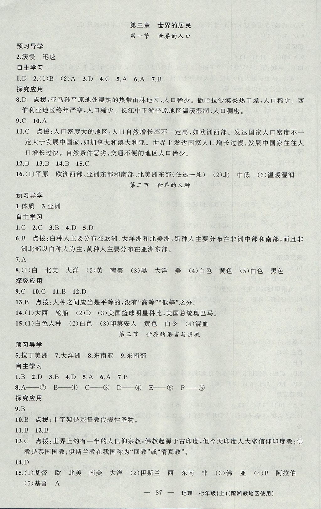 2017年原創(chuàng)新課堂七年級(jí)地理上冊(cè)湘教版 參考答案第3頁