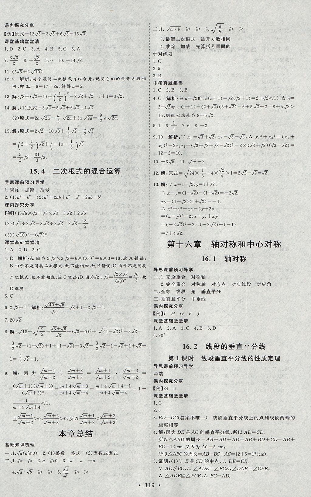 2017年优加学案课时通八年级数学上册N版 参考答案第9页