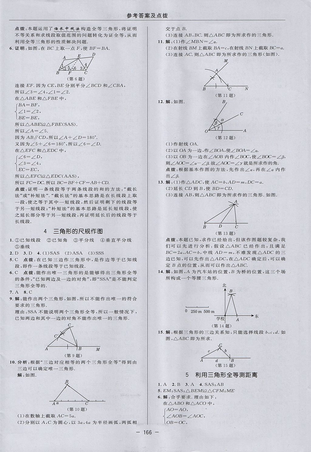 2017年綜合應(yīng)用創(chuàng)新題典中點七年級數(shù)學(xué)上冊魯教版五四制 參考答案第14頁