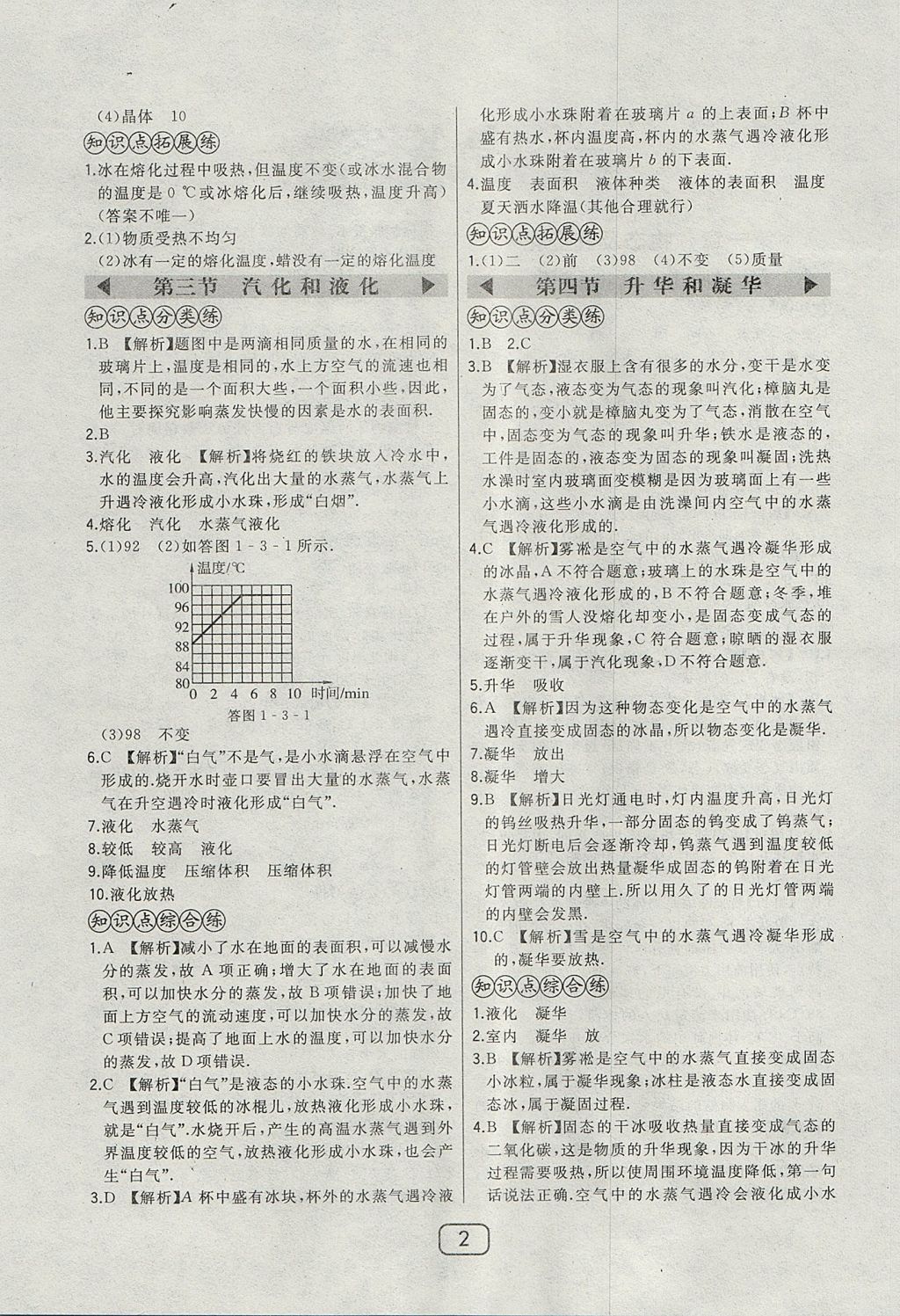 2017年北大綠卡八年級物理上冊北師大版 參考答案第2頁