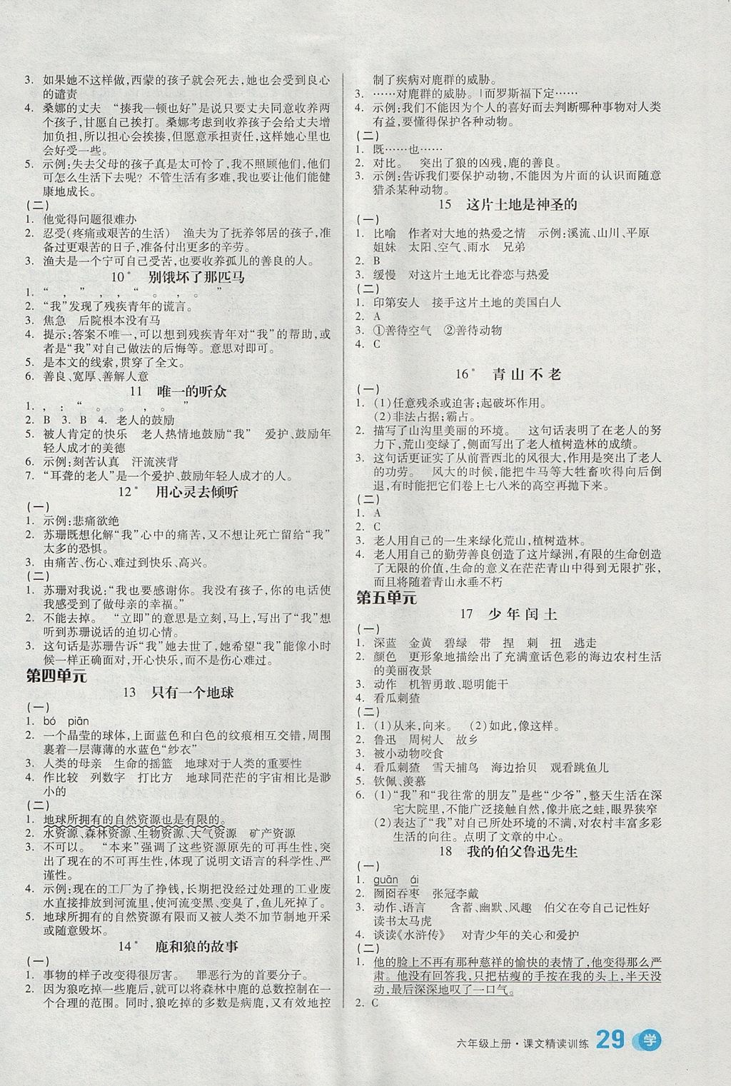 2017年全品學練考六年級語文上冊人教版 課文精讀訓練答案第15頁