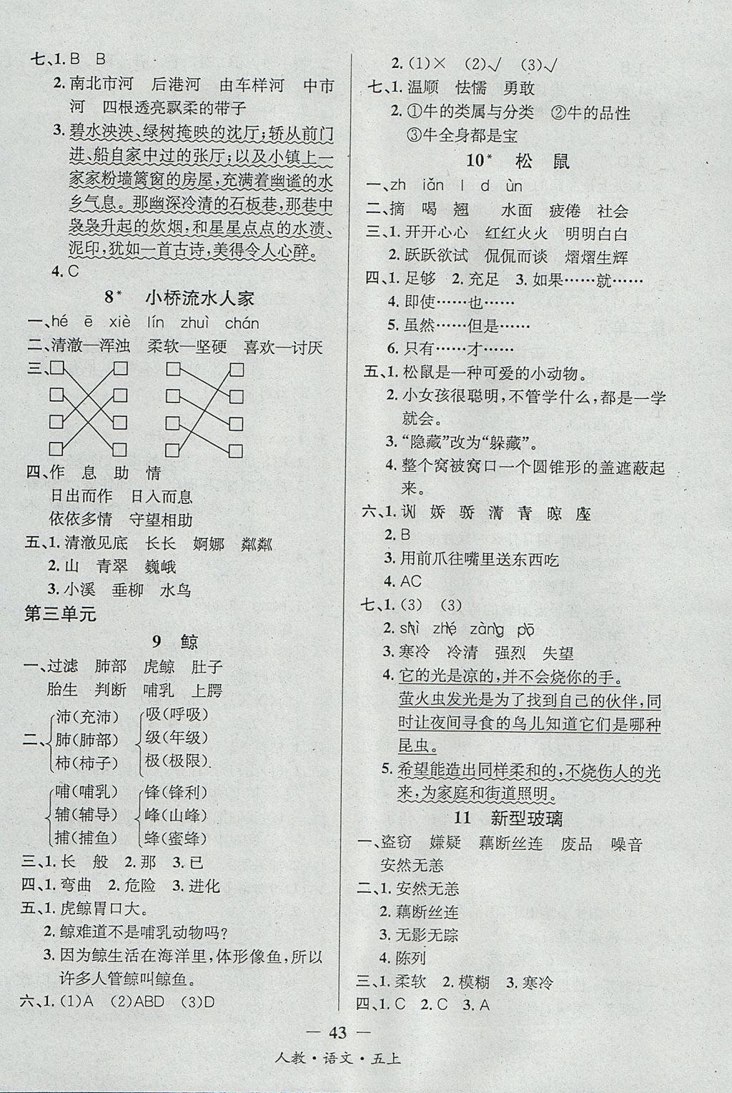 2017年課內(nèi)課外五年級語文上冊人教版 參考答案第3頁