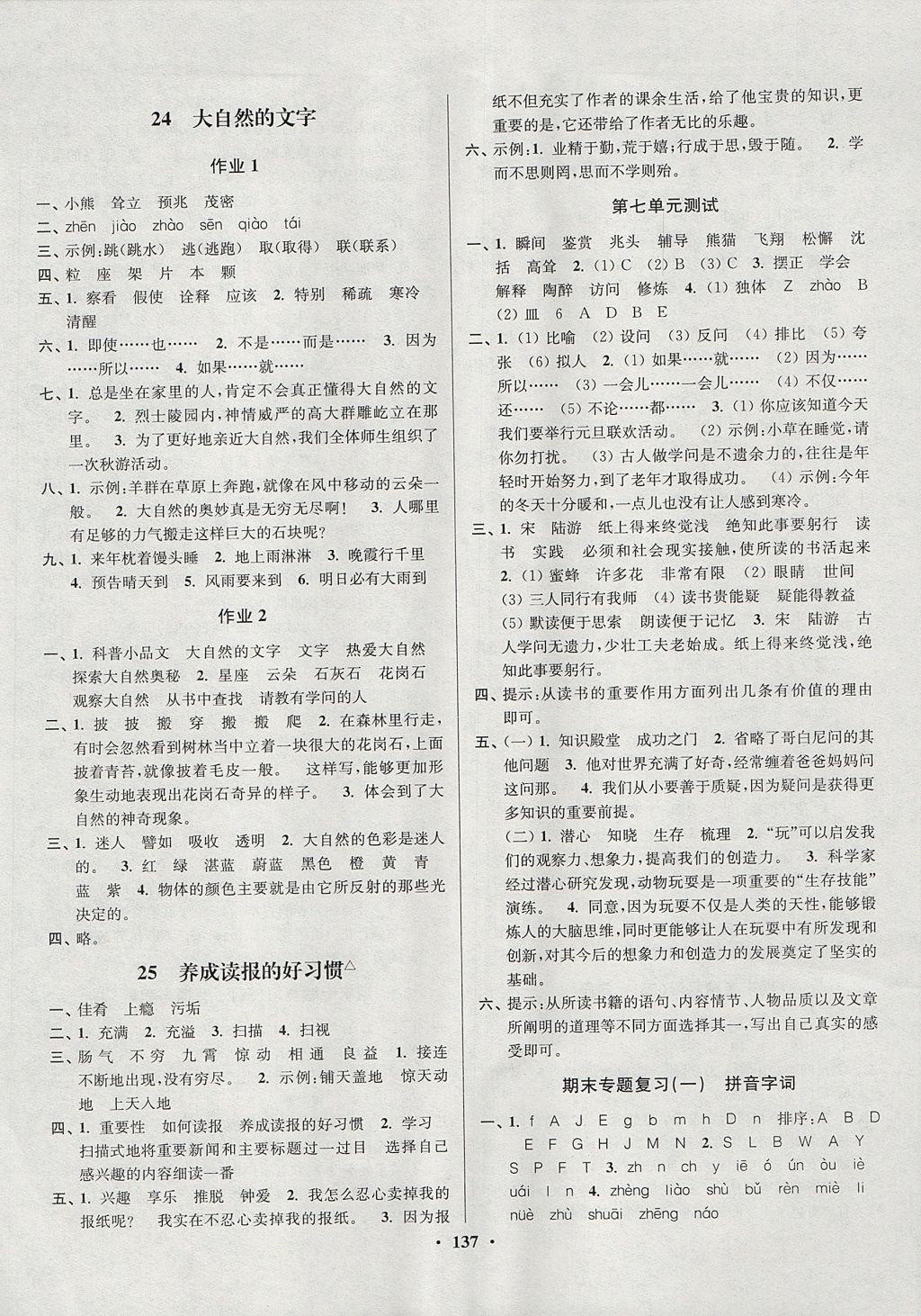 2017年南通小題課時作業(yè)本六年級語文上冊江蘇版 參考答案第13頁