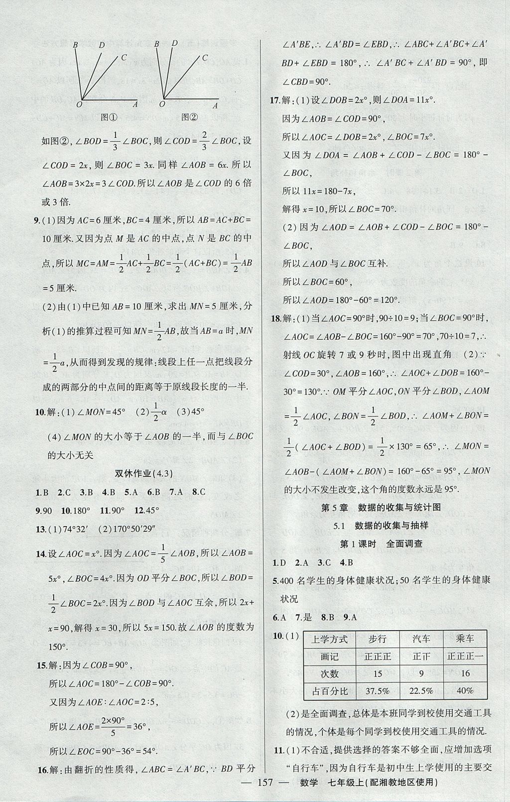 2017年黄冈100分闯关七年级数学上册湘教版 参考答案第19页