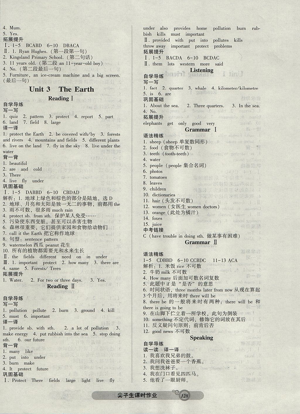 2017年尖子生新课堂课时作业七年级英语上册牛津版 参考答案第4页