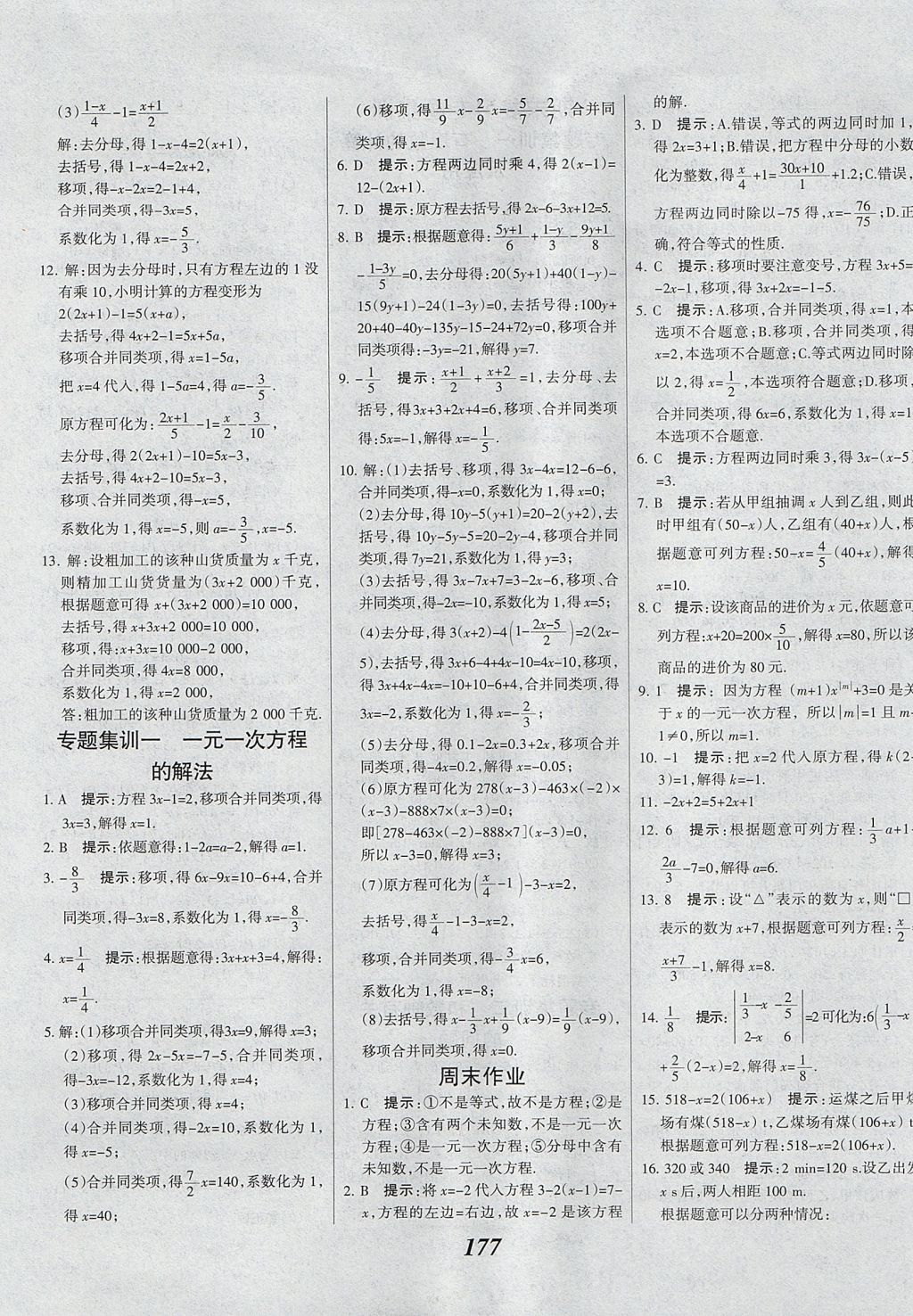 2017年全優(yōu)課堂考點(diǎn)集訓(xùn)與滿分備考七年級(jí)數(shù)學(xué)上冊冀教版 參考答案第33頁