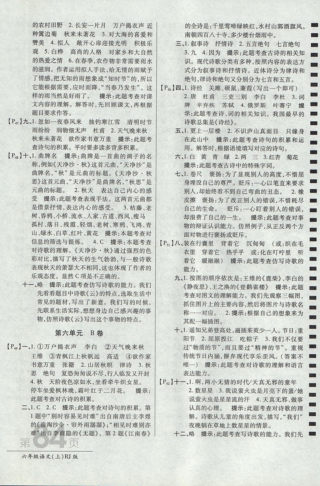 2017年最新AB卷六年級語文上冊人教版 參考答案第12頁