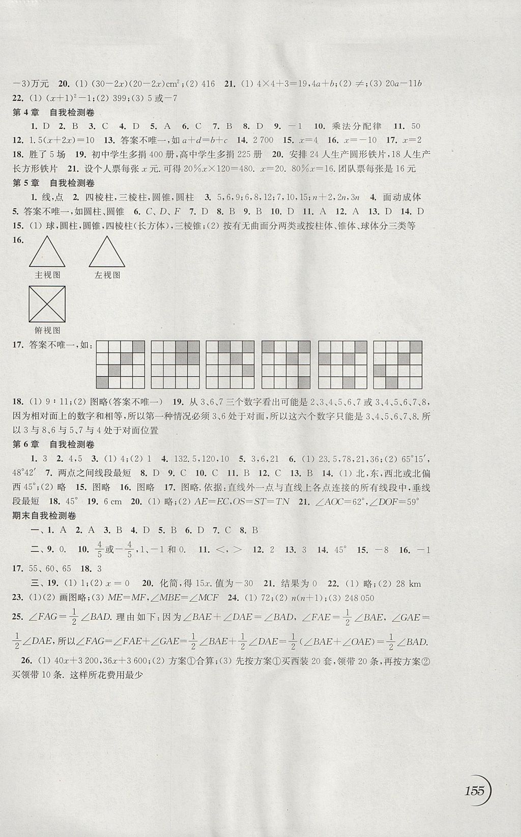 2017年同步练习七年级数学上册苏科版江苏凤凰科学技术出版社 参考答案第11页