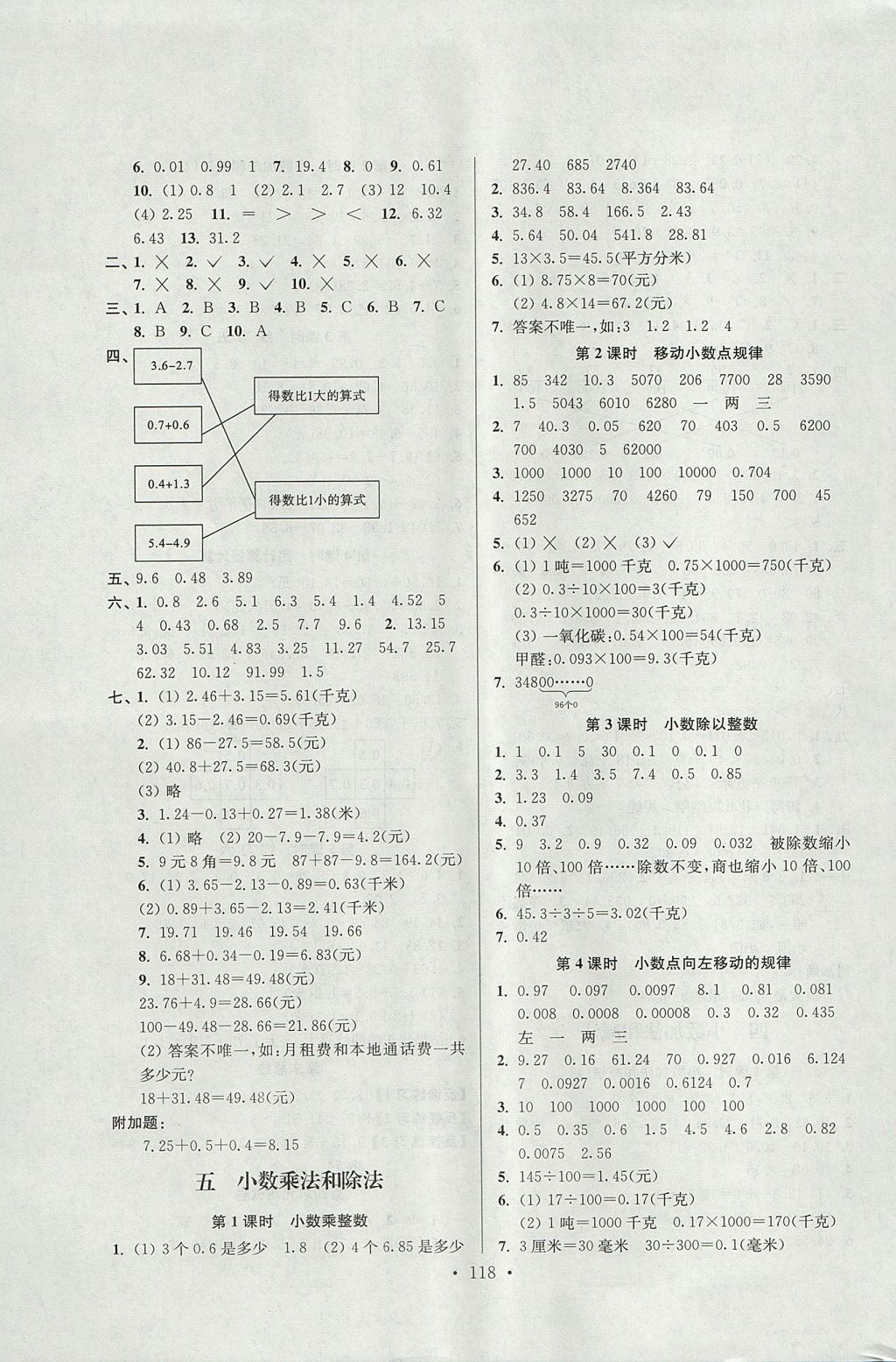 2017年南通小题课时作业本五年级数学上册江苏版 参考答案第6页