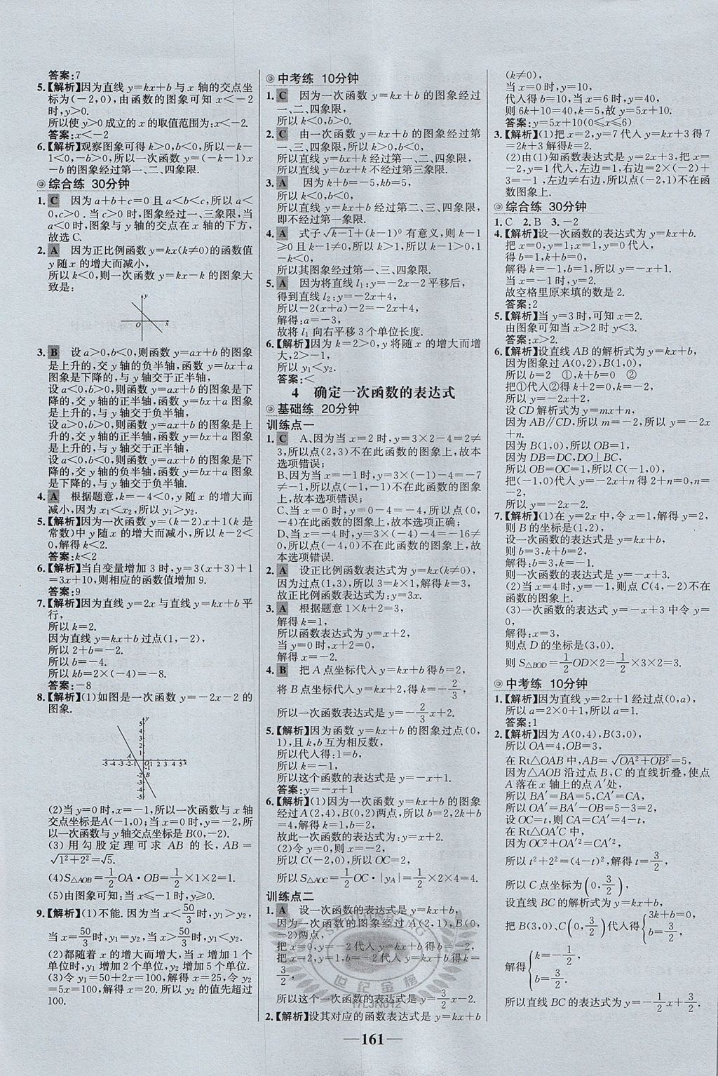 2017年世紀金榜百練百勝七年級數(shù)學上冊魯教版五四制 參考答案第21頁