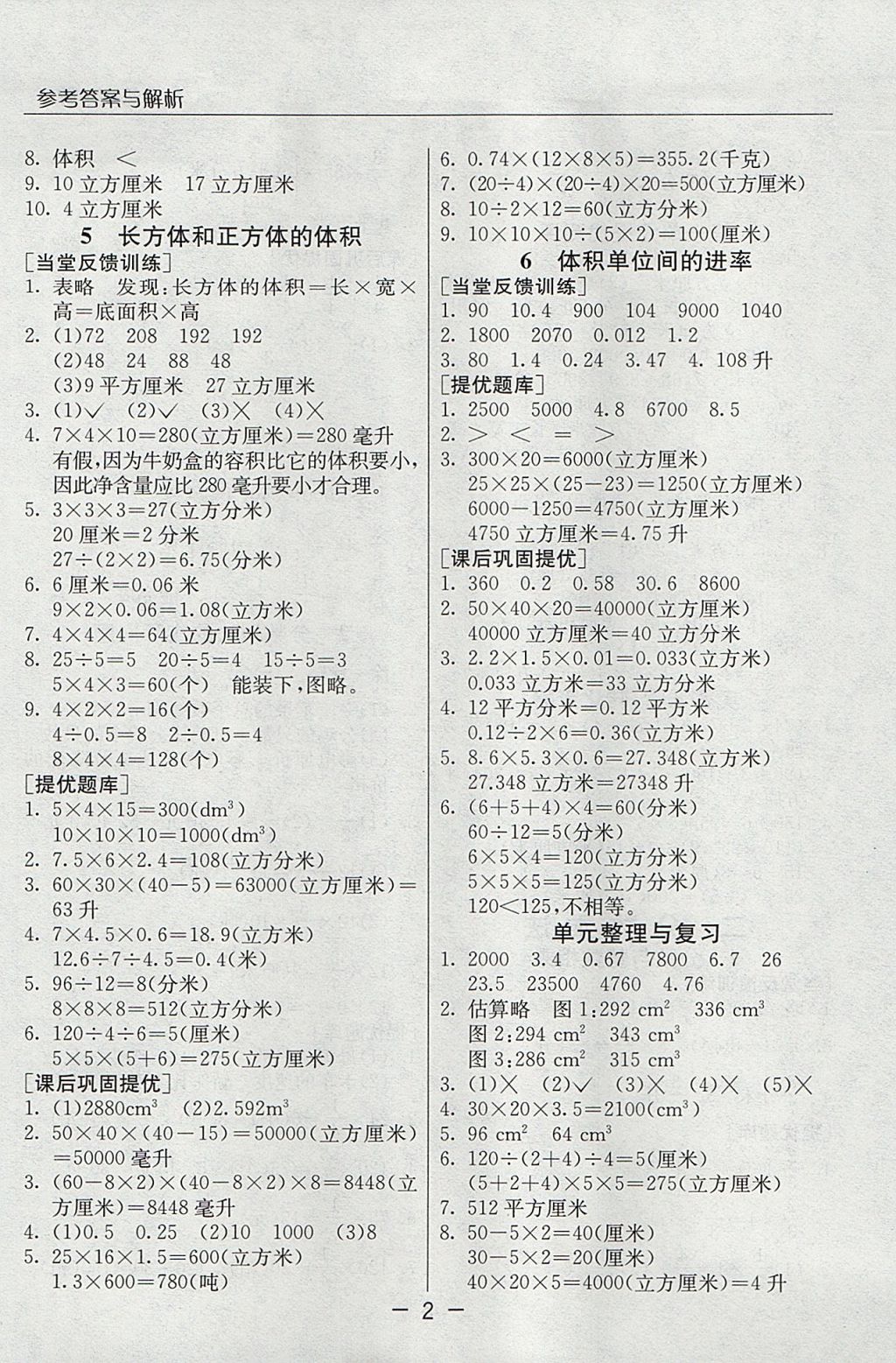 2017年实验班提优课堂六年级数学上册苏教版 参考答案第2页