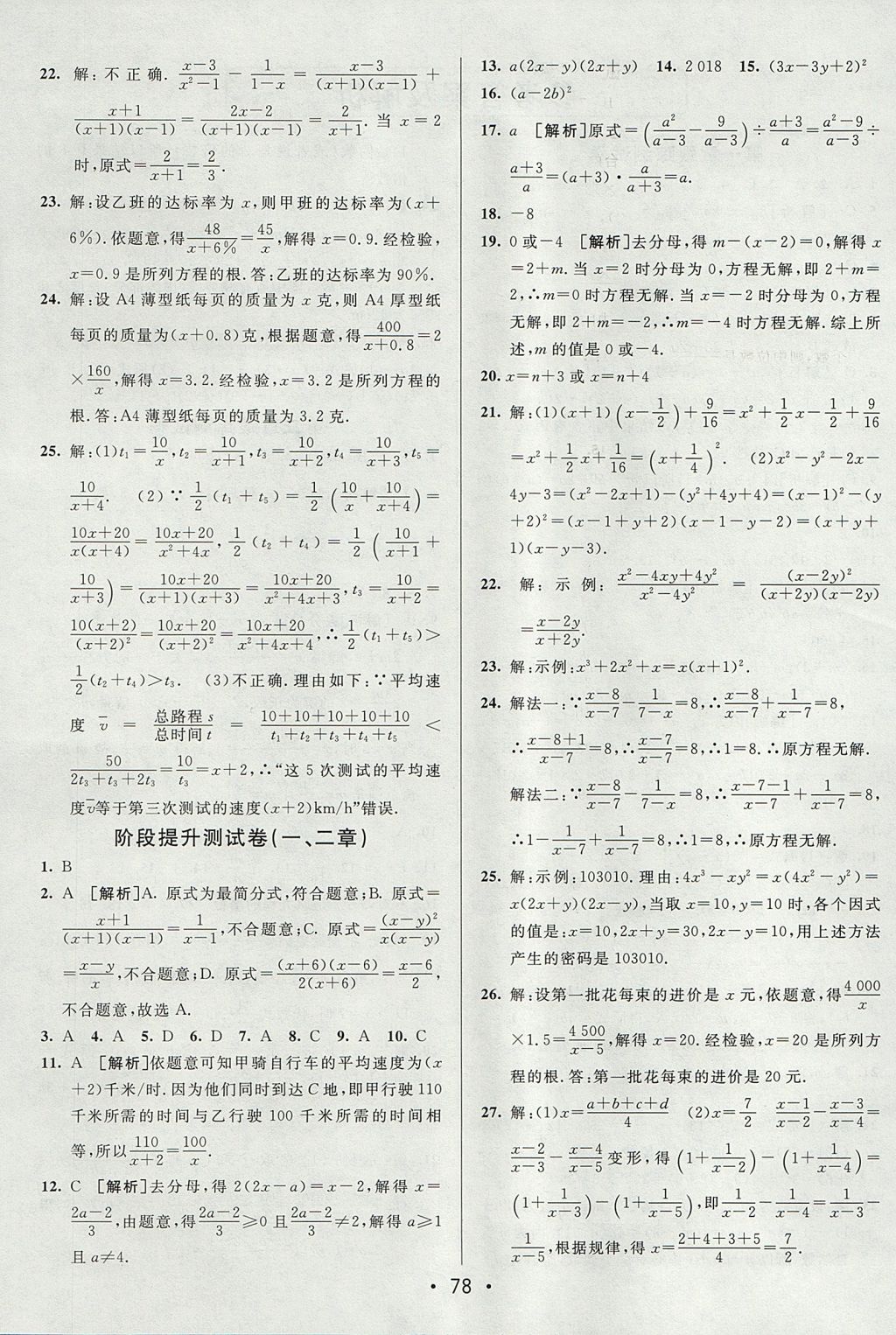 2017年期末考向標(biāo)海淀新編跟蹤突破測試卷八年級數(shù)學(xué)上冊魯教版 參考答案第2頁