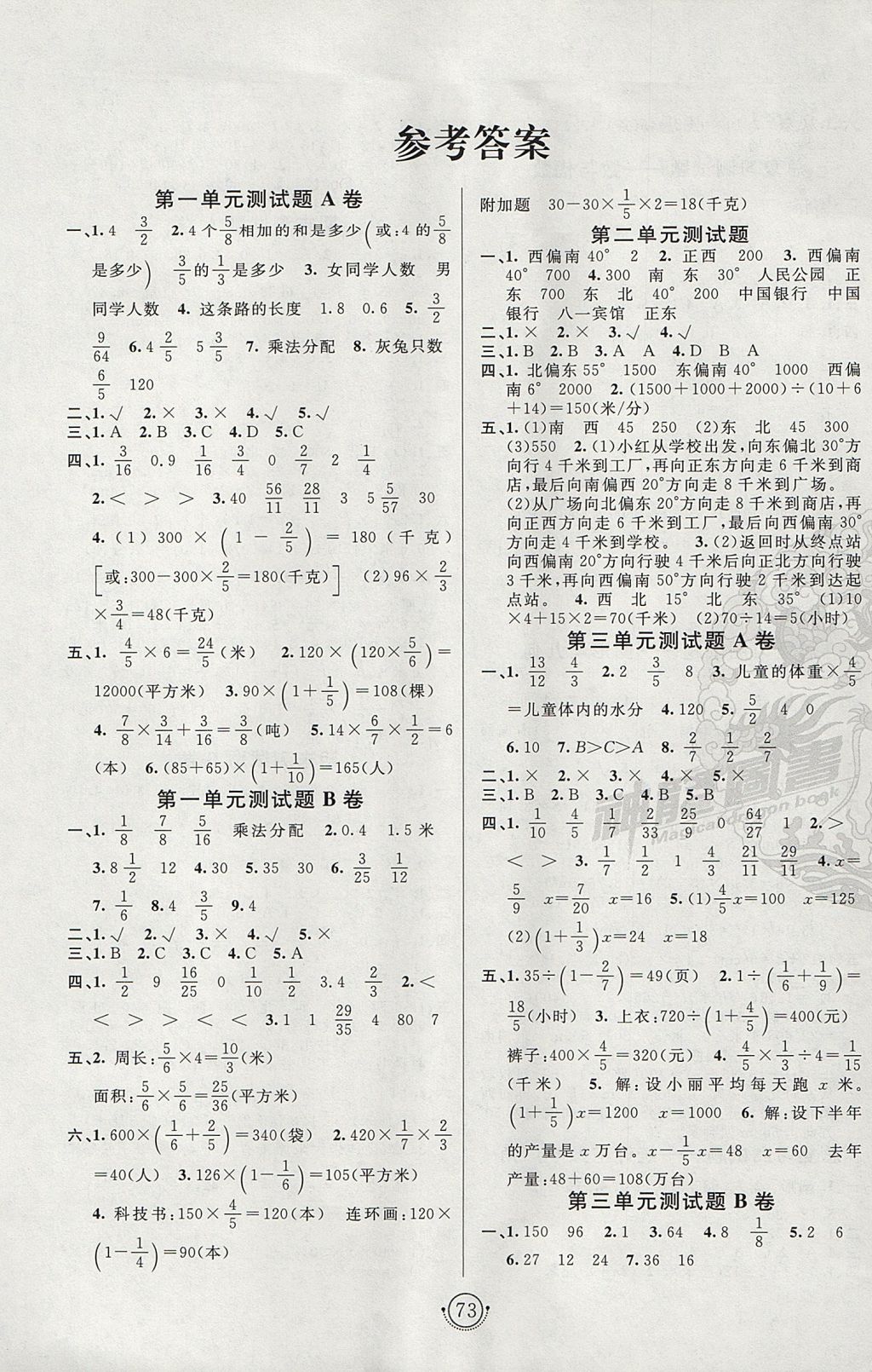 2017年海淀单元测试AB卷六年级数学上册人教版 参考答案第1页