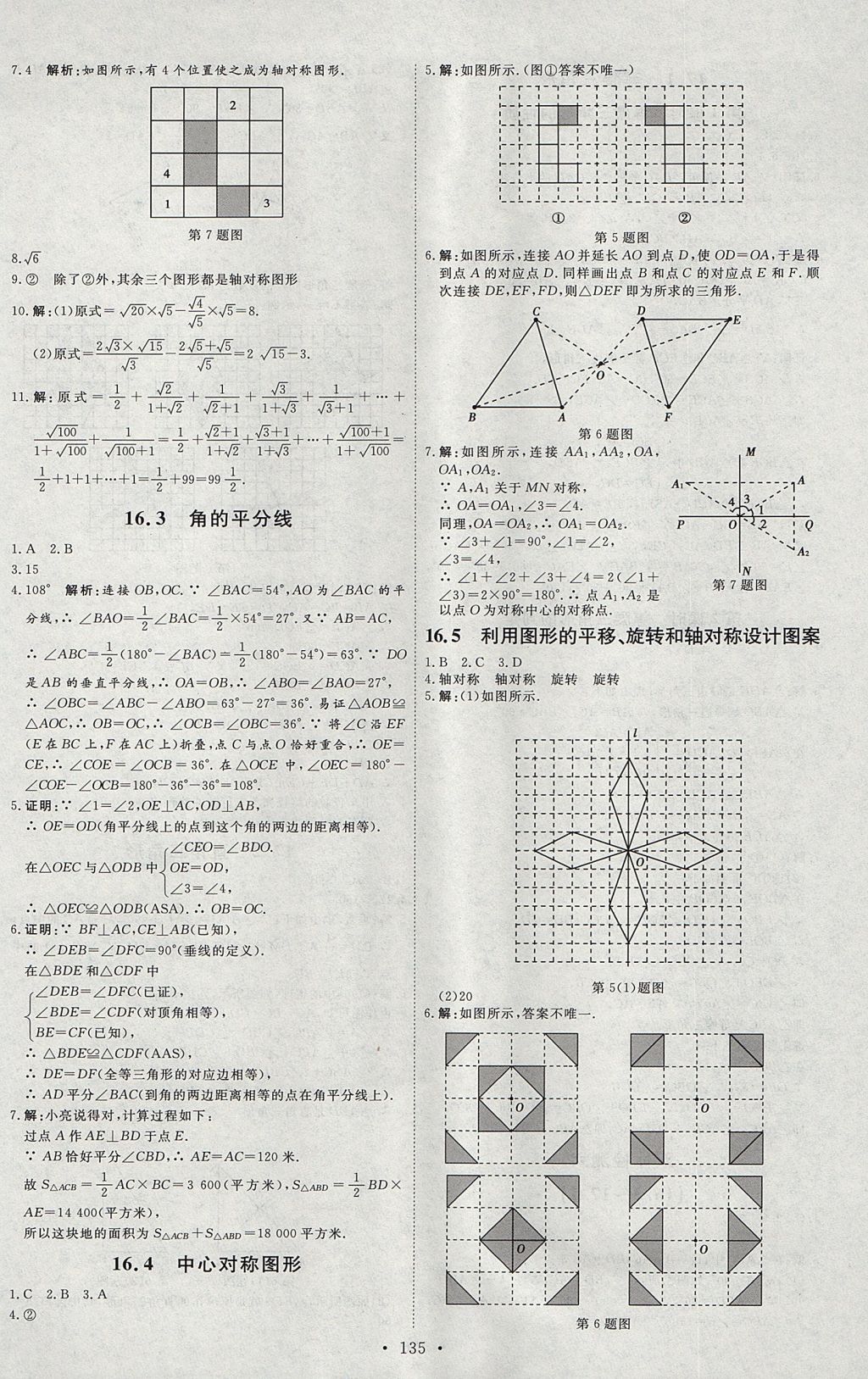 2017年優(yōu)加學(xué)案課時(shí)通八年級(jí)數(shù)學(xué)上冊(cè)N版 參考答案第25頁